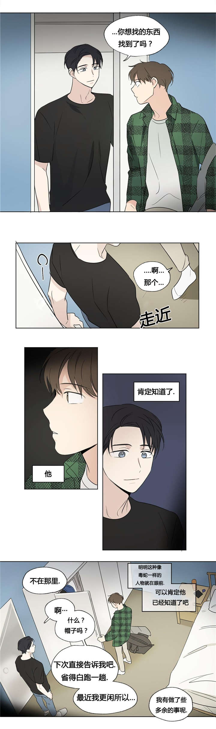 共同录制漫画,第47章：暴露了3图