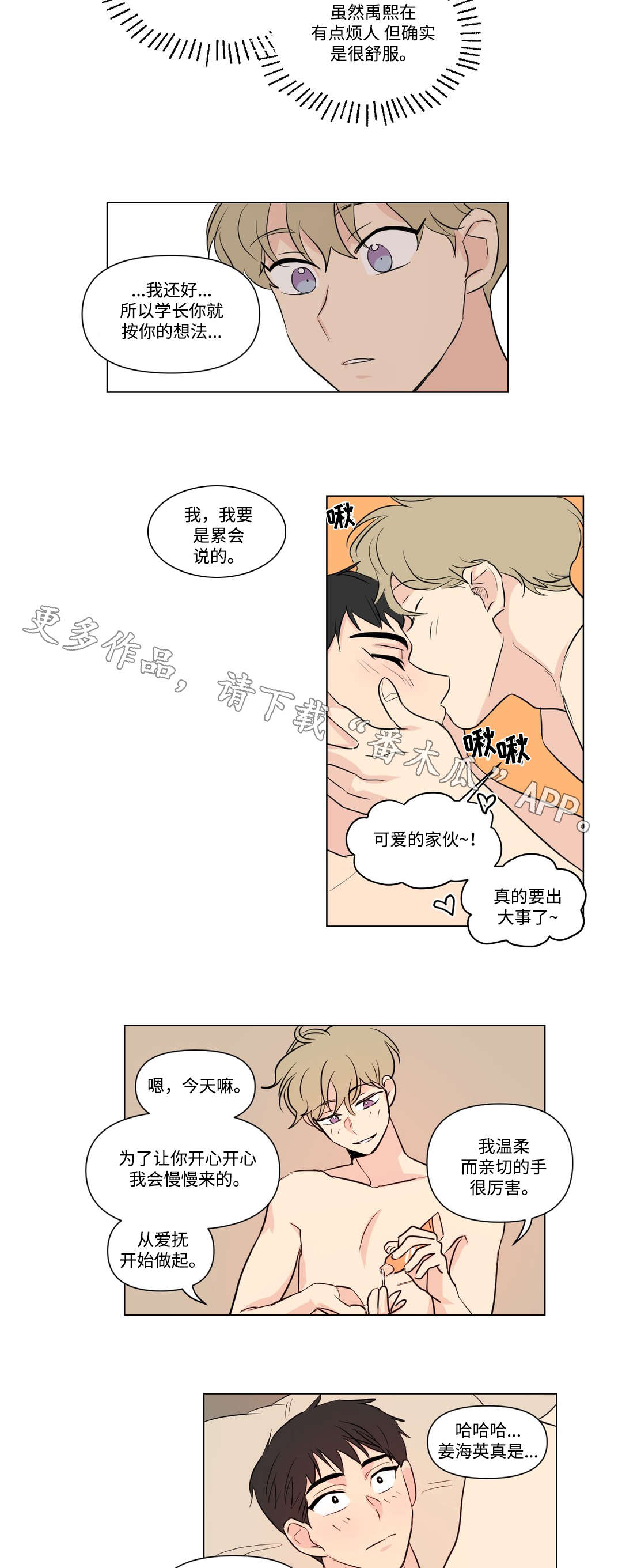 共同录制漫画,第96章：开房5图