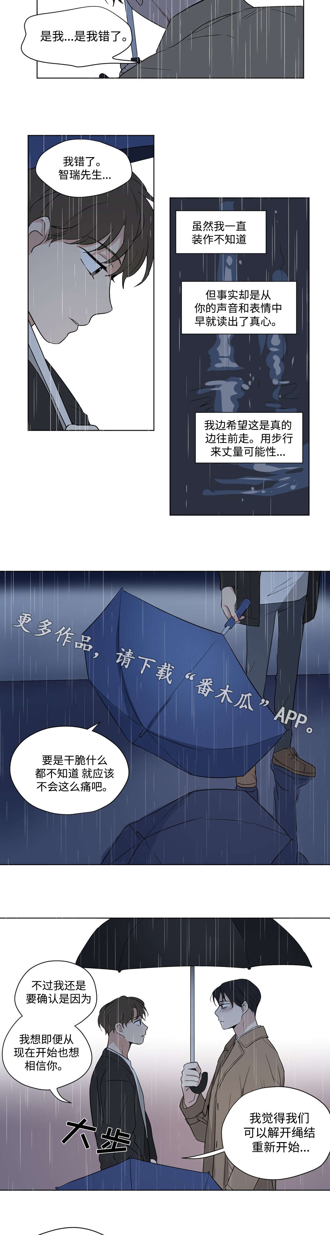 共同录制漫画,第70章：和解1图