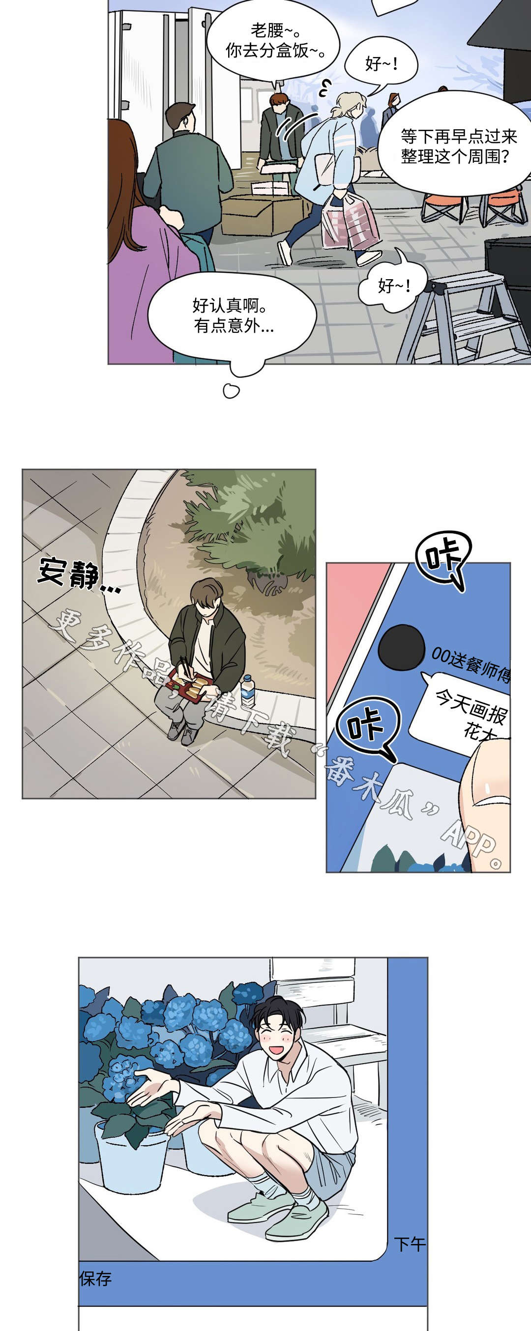 共同录制漫画,第53章：打工3图