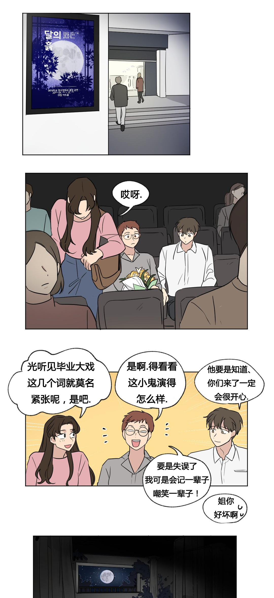 第49章：毕业演出0