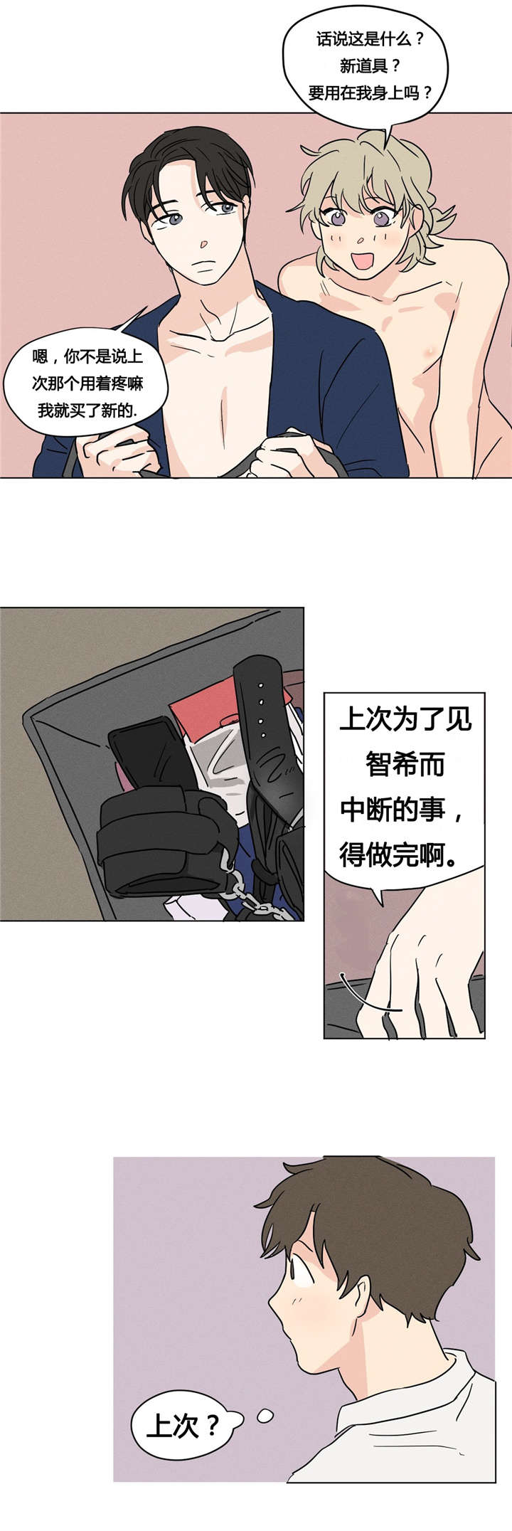 共同录制漫画,第8章：明天不用来就好了1图