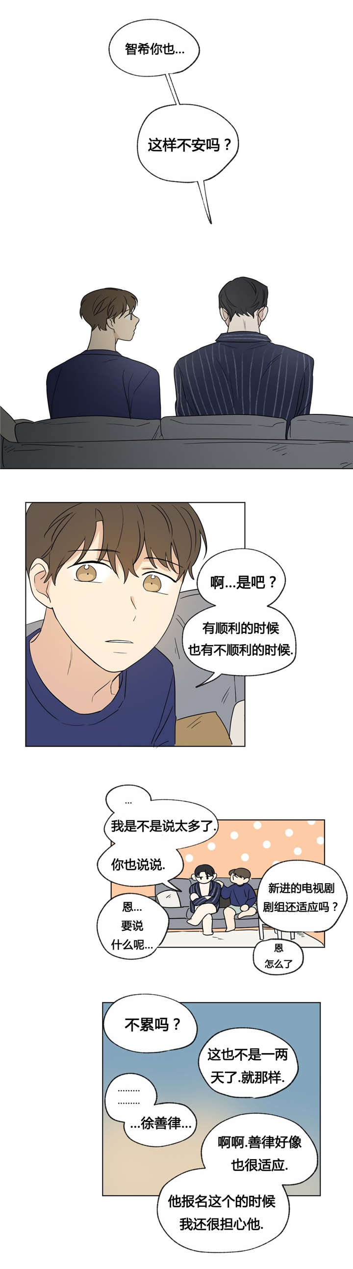 共同录制漫画,第35章：我不想变得特别1图