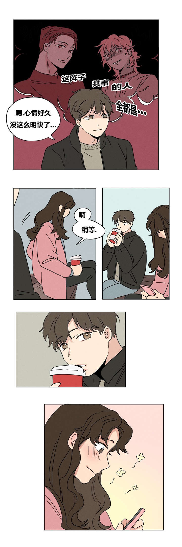 共同录制漫画,第12章：监视5图