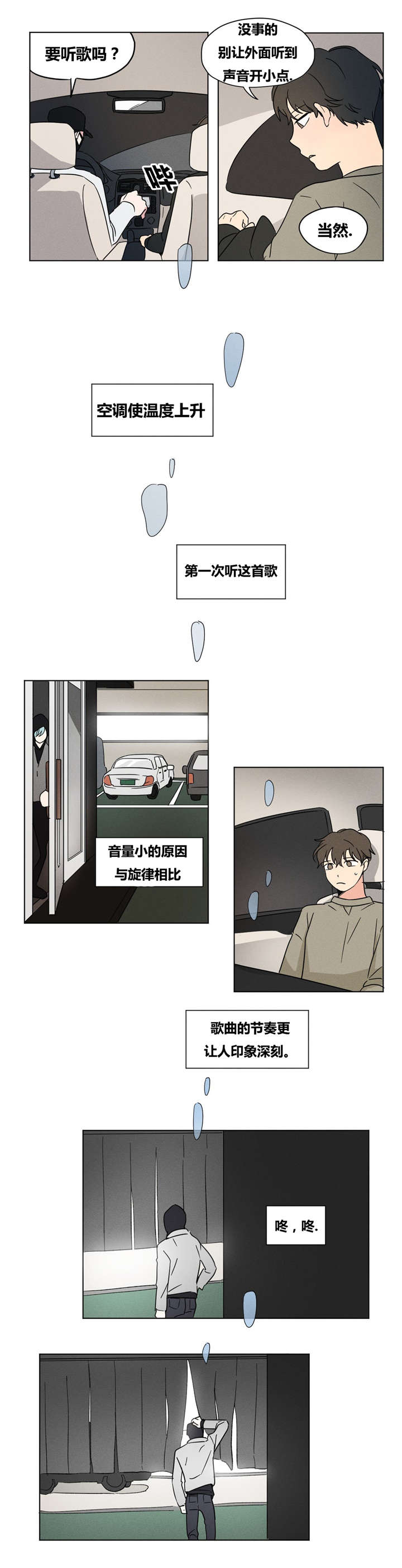 共同录制漫画,第14章：我尽力了3图