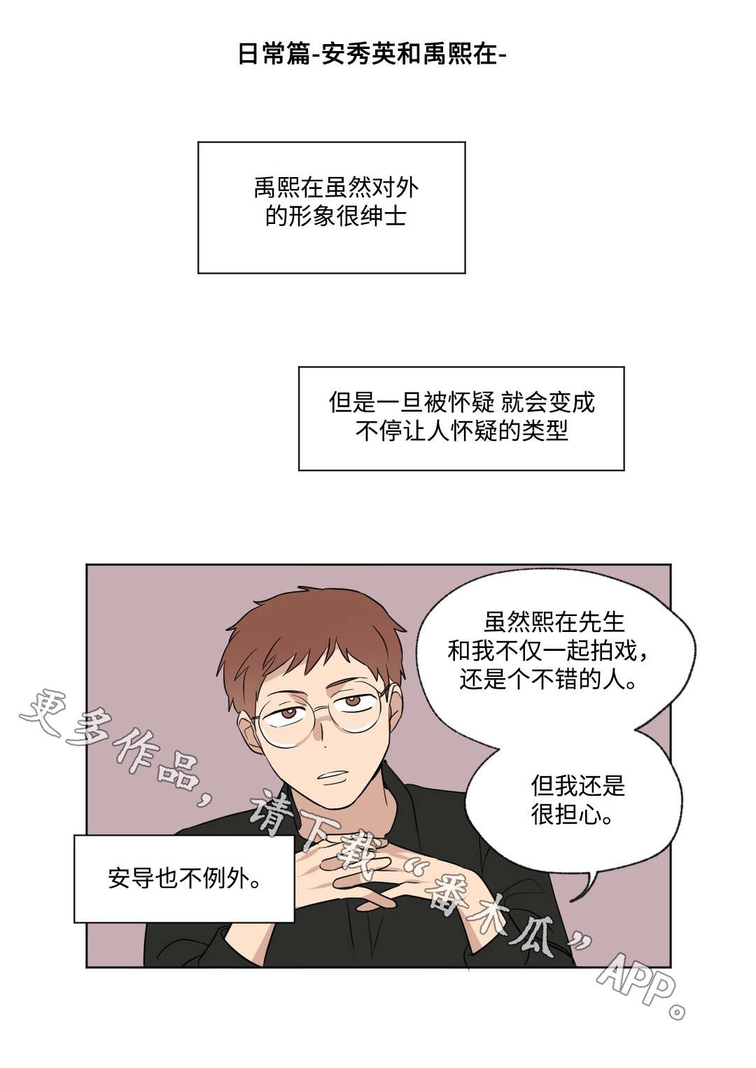 共同录制漫画,第87章：准备2图