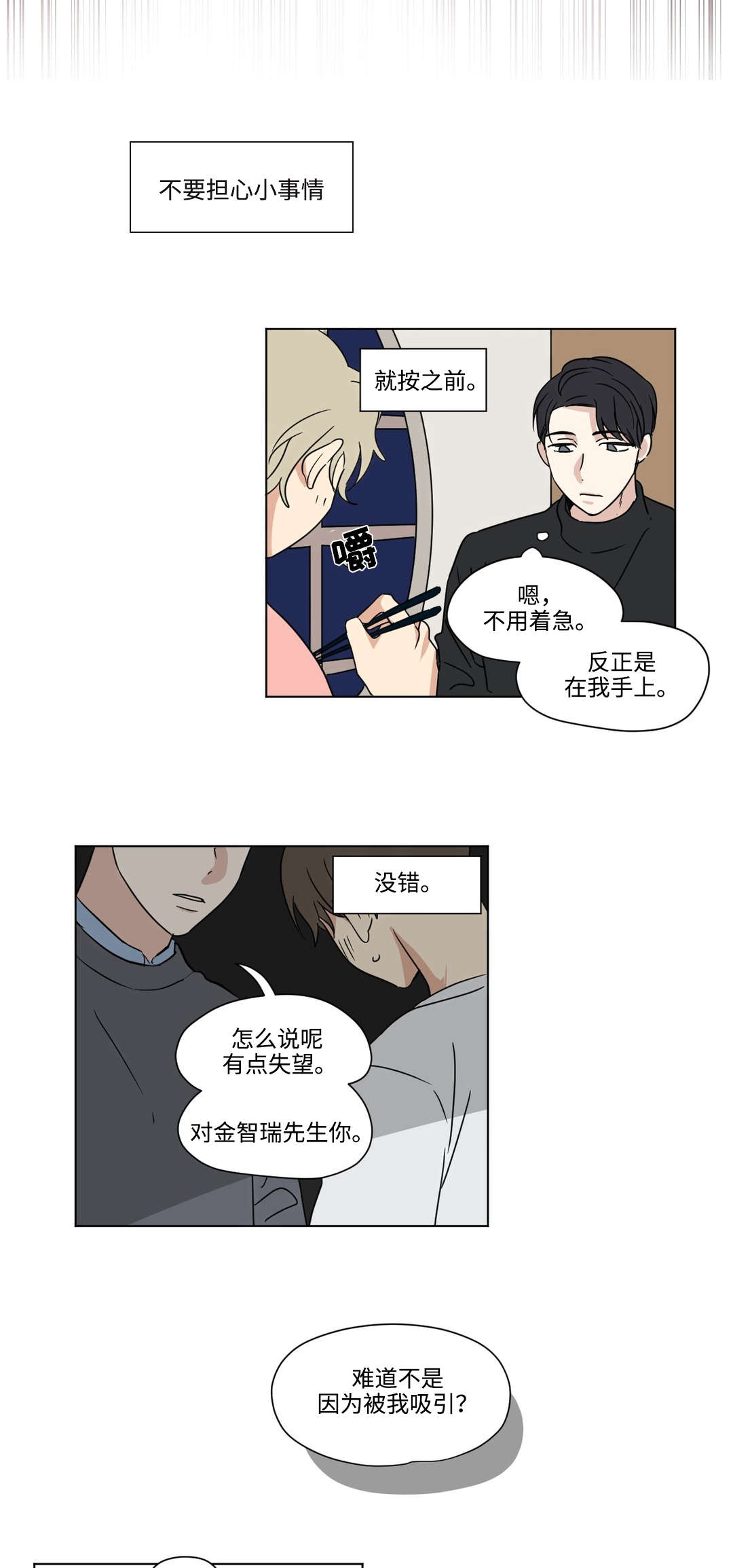 共同录制漫画,第50章：坦率2图
