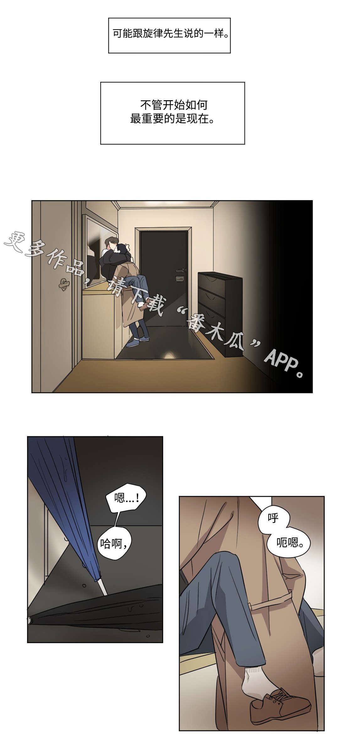 共同录制漫画,第70章：和解3图