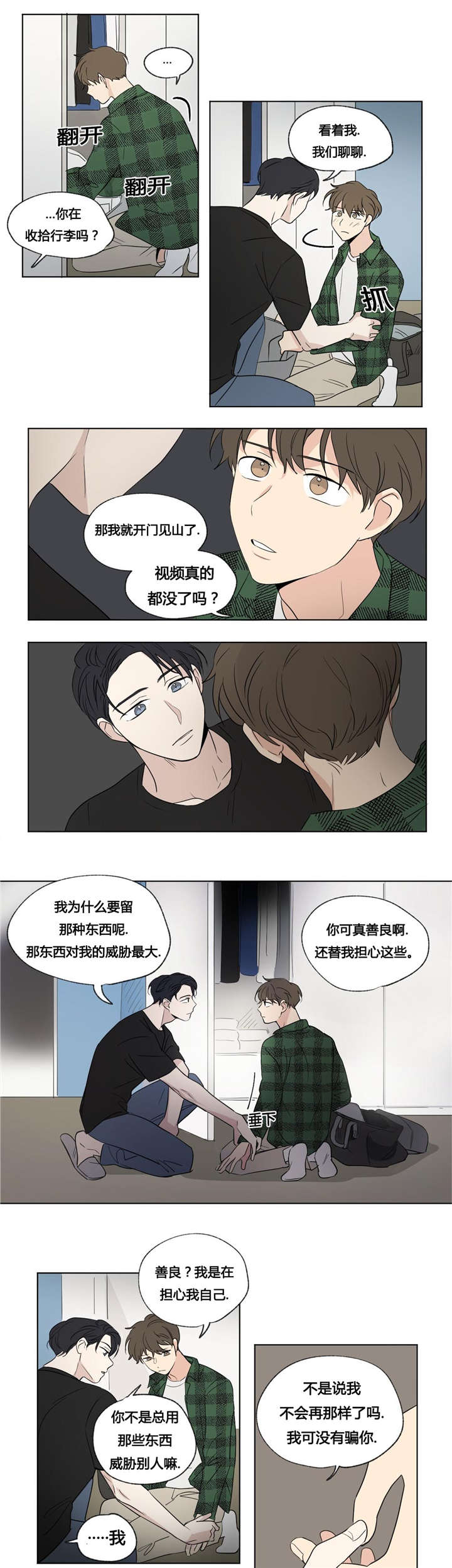 共同录制漫画,第47章：暴露了4图