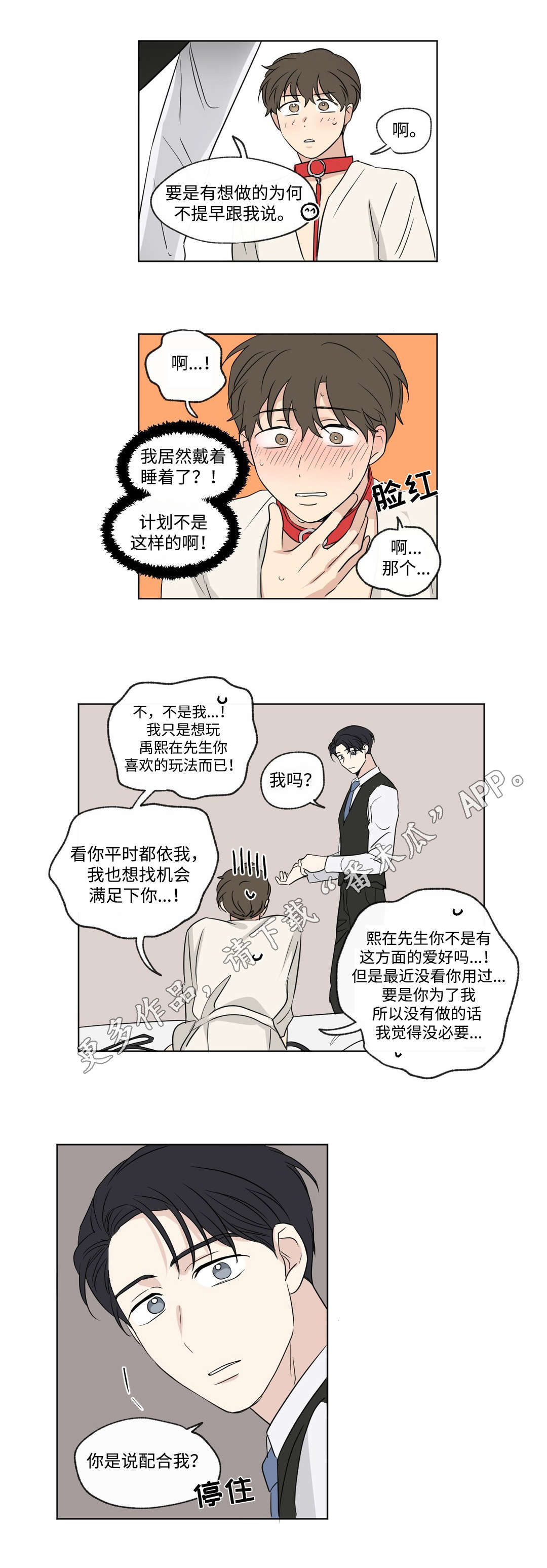 共同录制漫画,第86章：惊喜4图