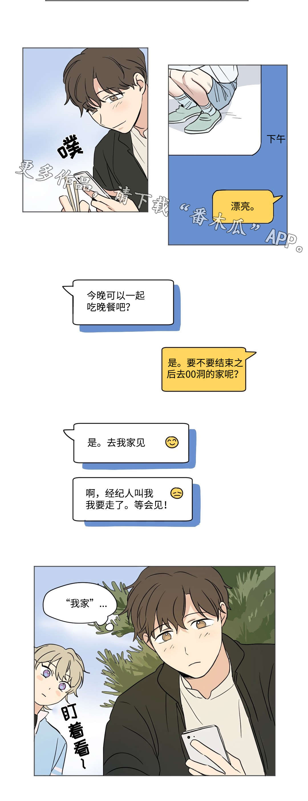 共同录制漫画,第53章：打工4图