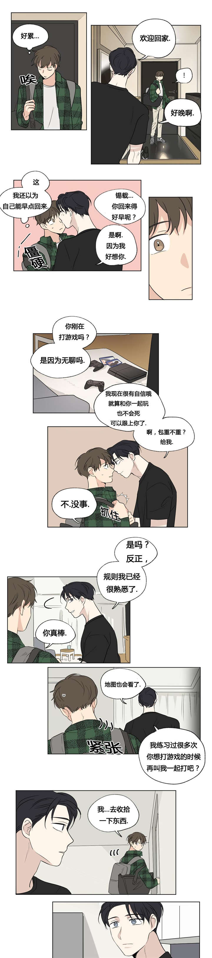 共同录制漫画,第47章：暴露了1图