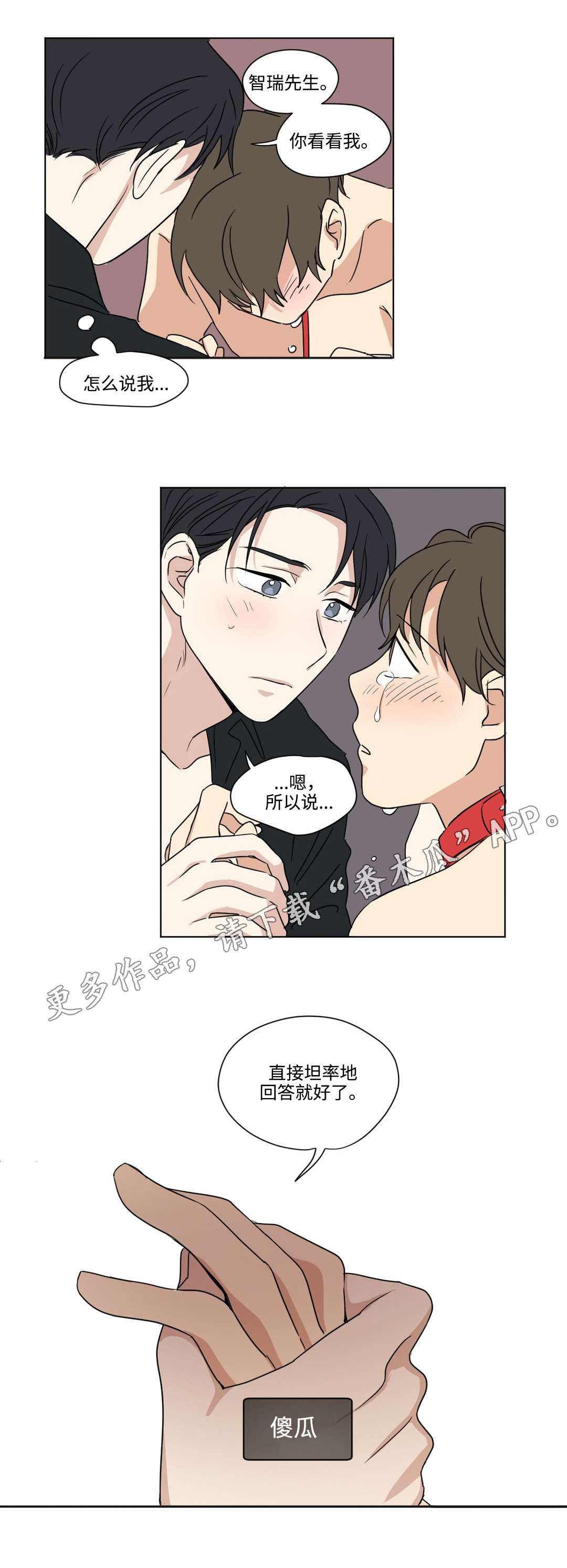 共同录制漫画,第50章：坦率5图