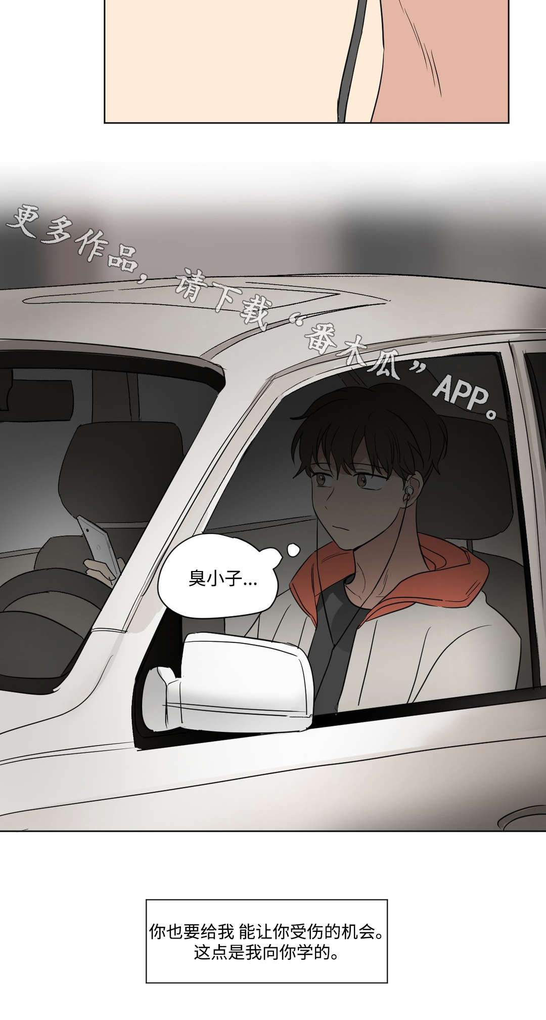 共同录制漫画,第70章：和解2图