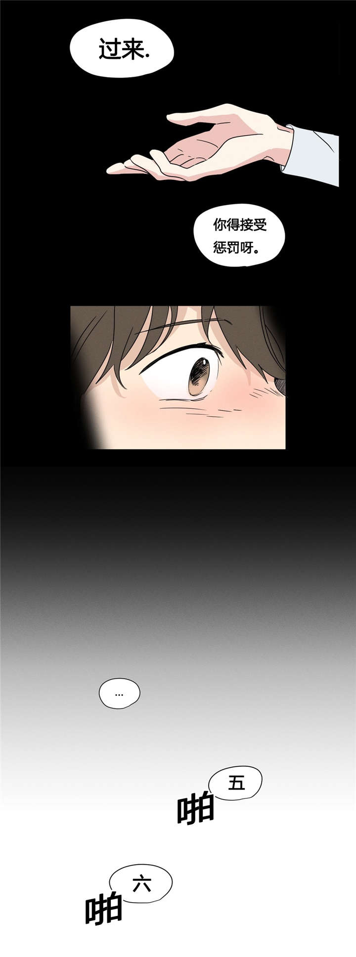 共同录制漫画,第22章：受罚1图