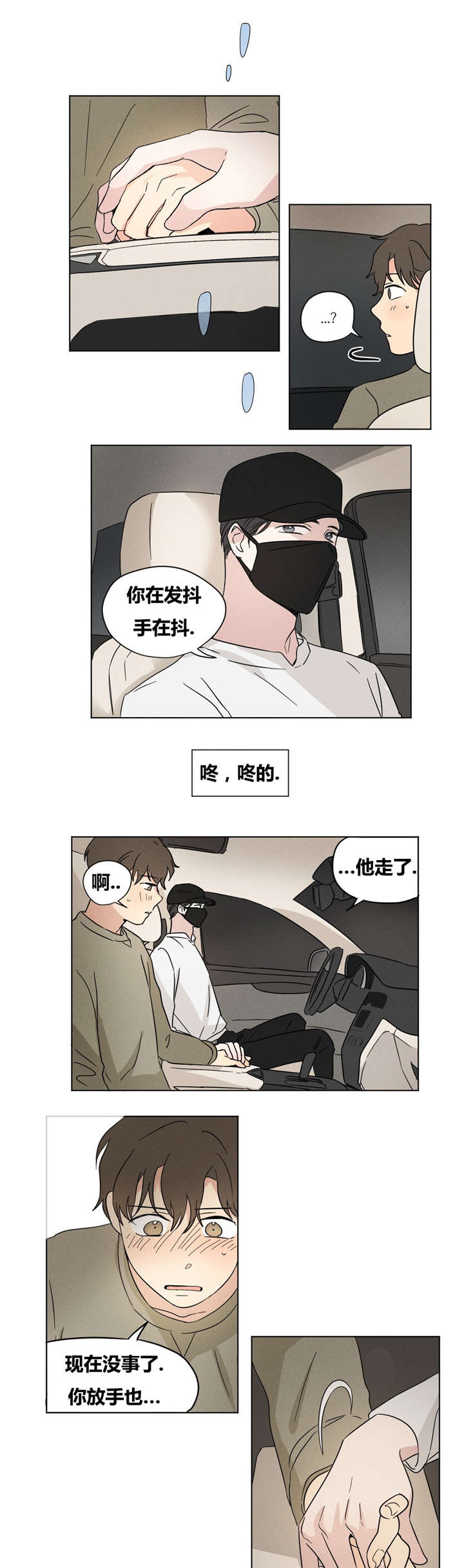 共同录制漫画,第14章：我尽力了4图