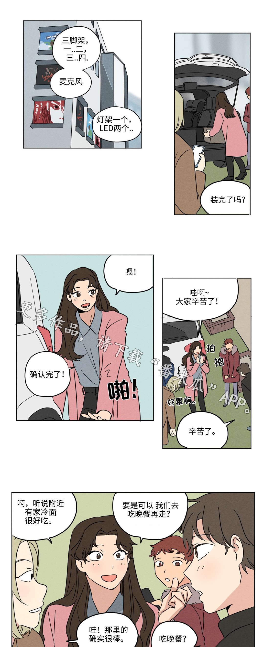 共同录制漫画,第21章：熟人2图
