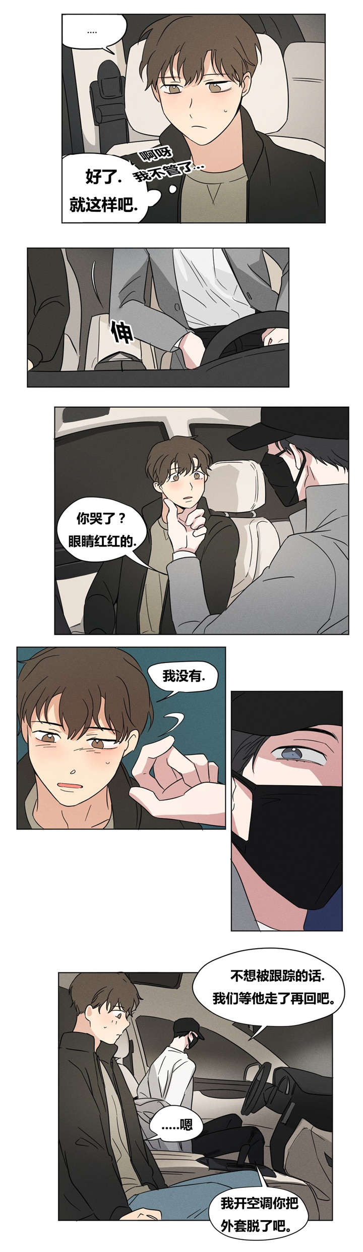 共同录制漫画,第14章：我尽力了2图