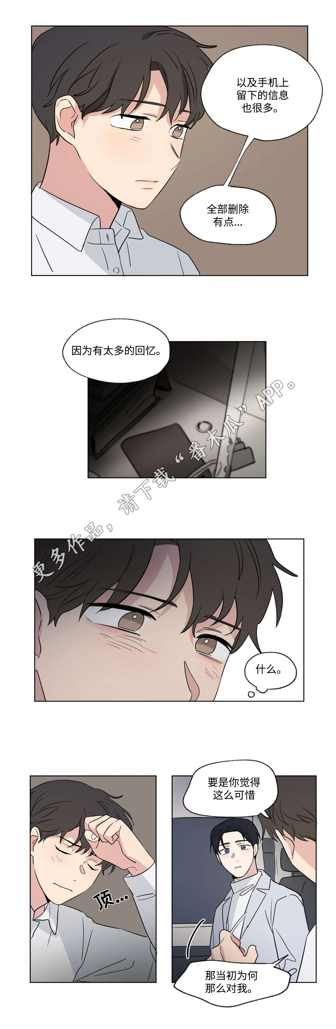 共同录制漫画,第82章：解释2图