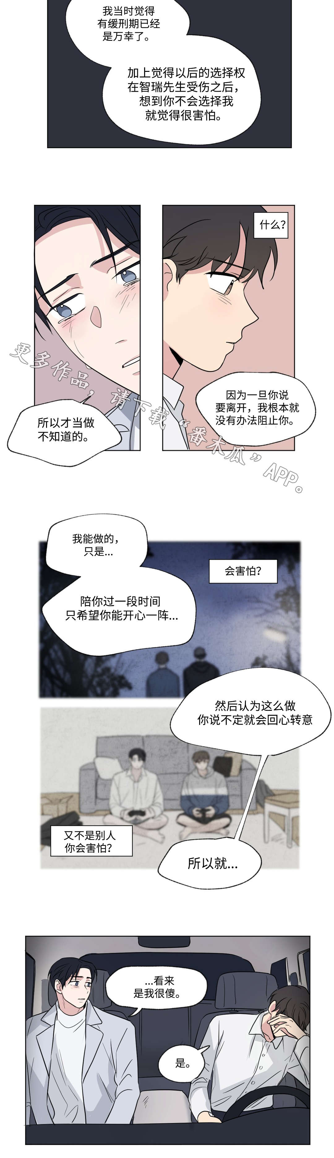 共同录制漫画,第82章：解释4图