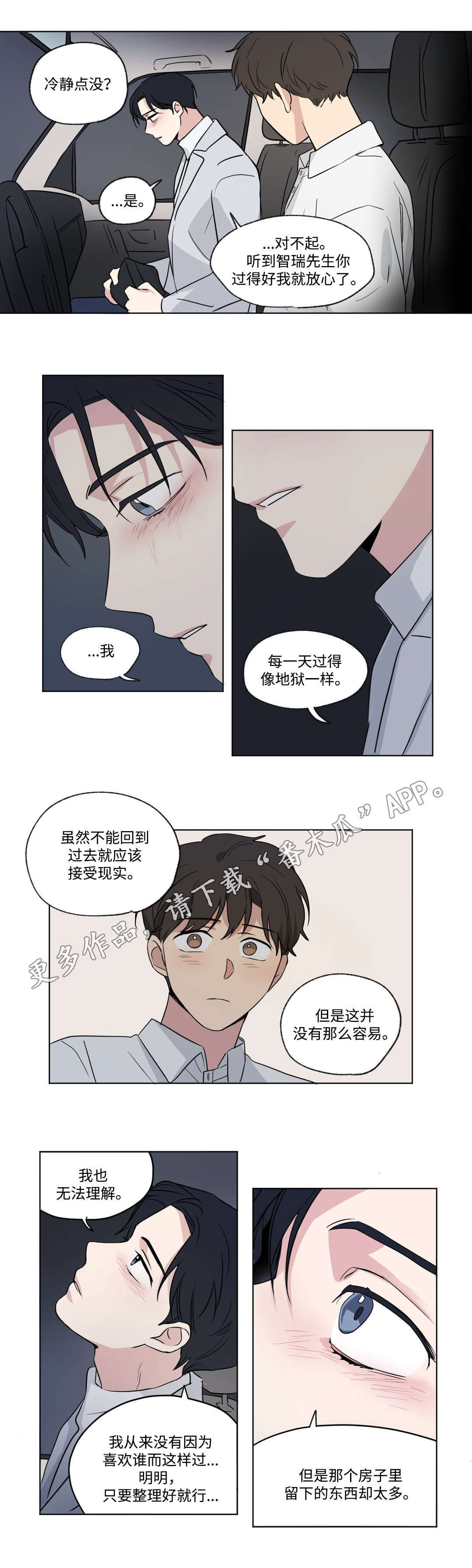 共同录制漫画,第82章：解释1图