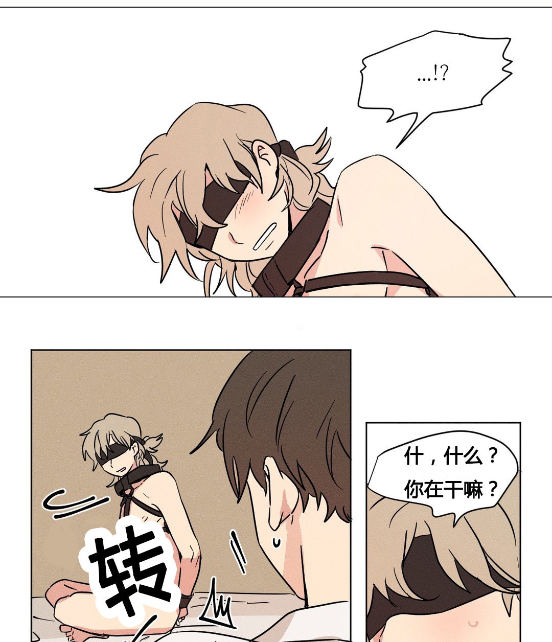 第10章：你们俩在干嘛？0