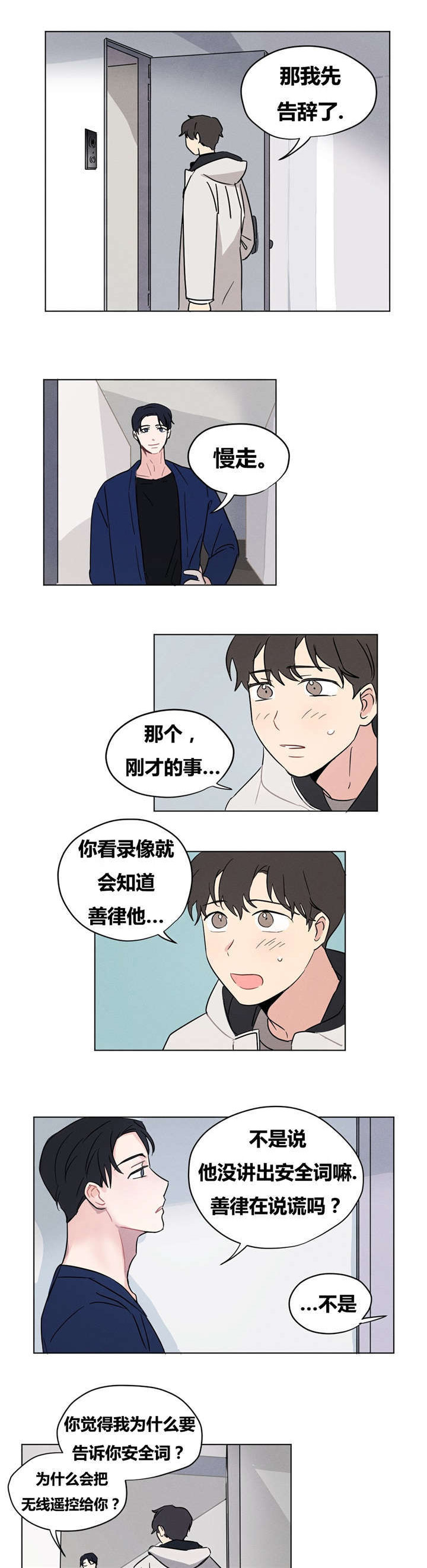 共同录制漫画,第11章：要一起吗？4图