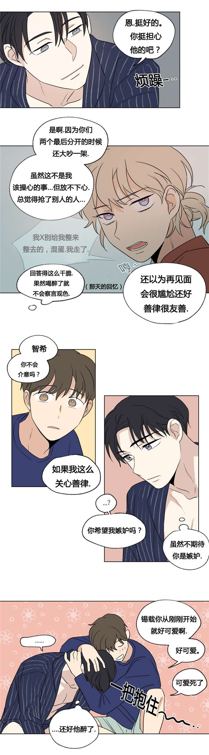 共同录制漫画,第35章：我不想变得特别2图