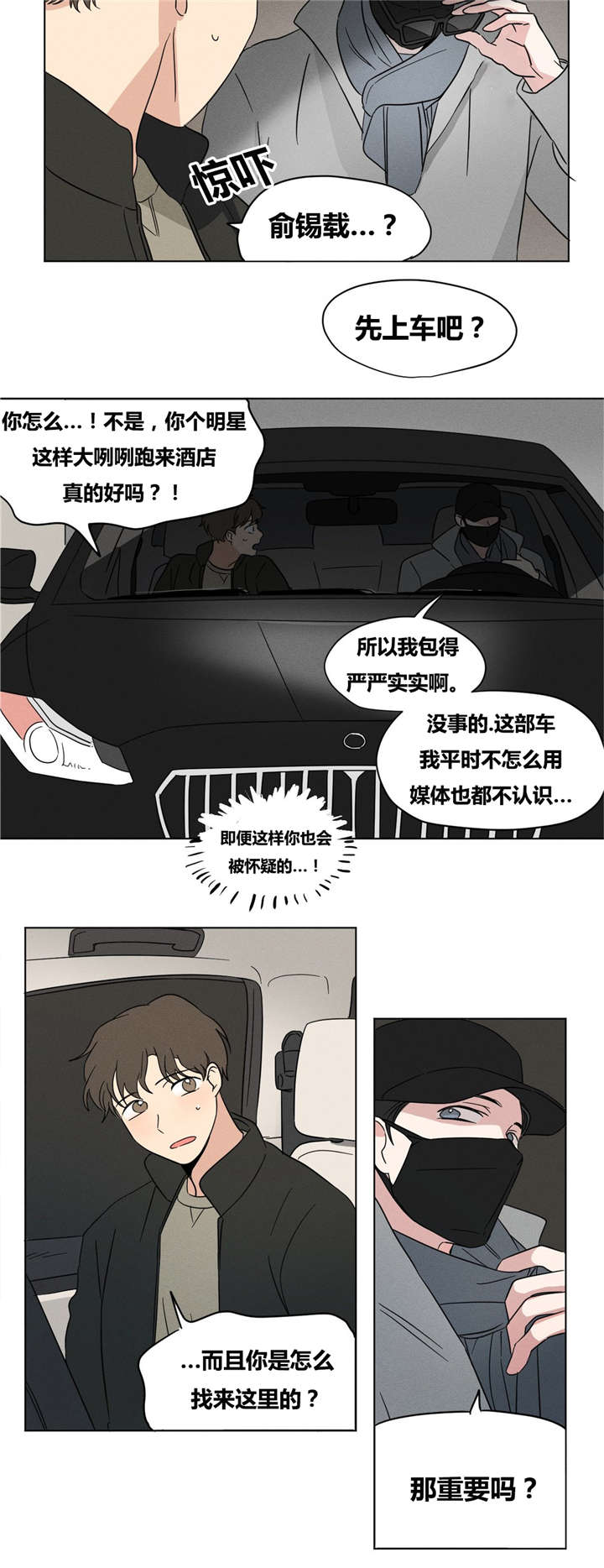 共同录制漫画,第14章：我尽力了1图