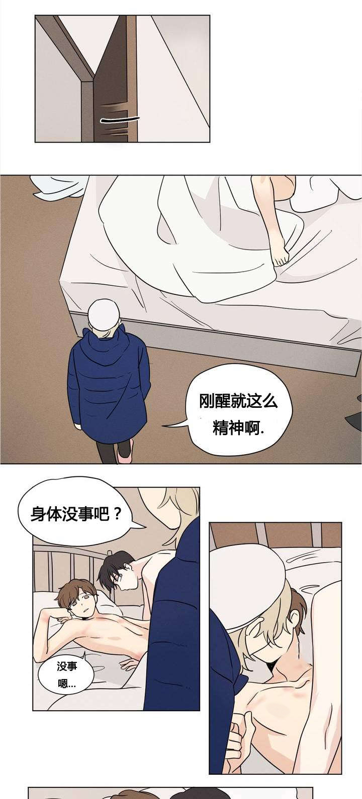 共同录制漫画,第23章：睁眼1图
