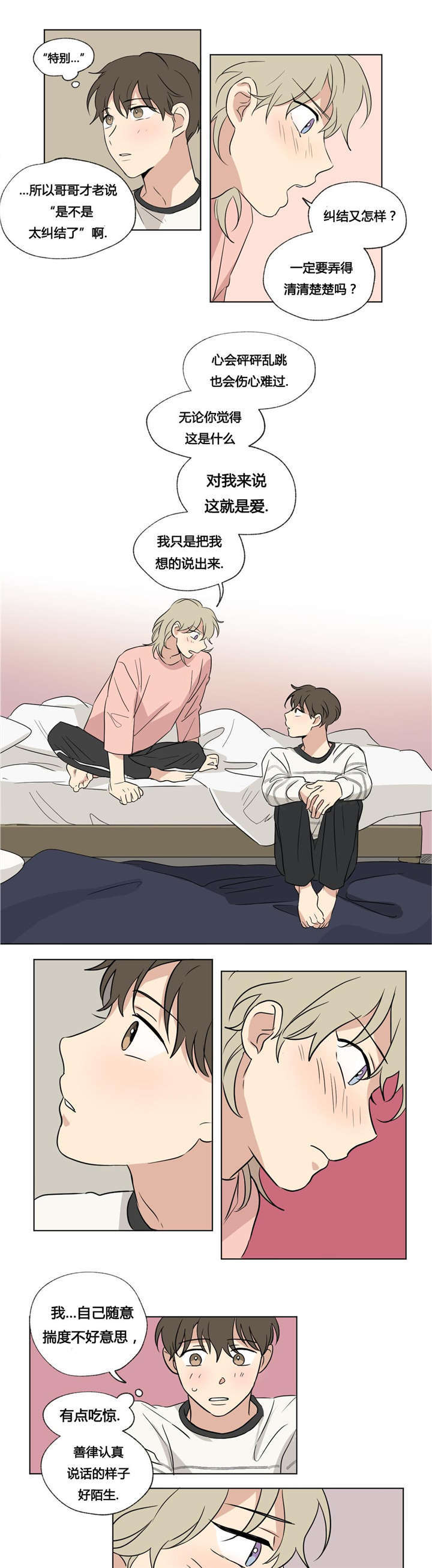 第40章：跟别人不一样0