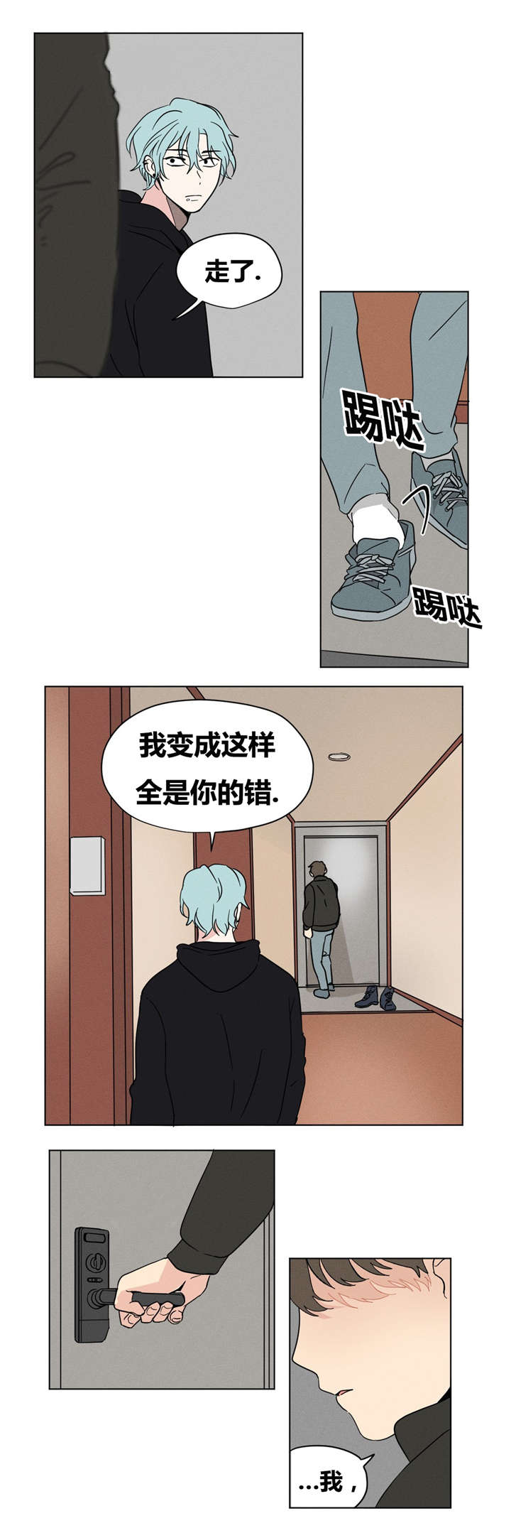共同录制漫画,第14章：我尽力了2图