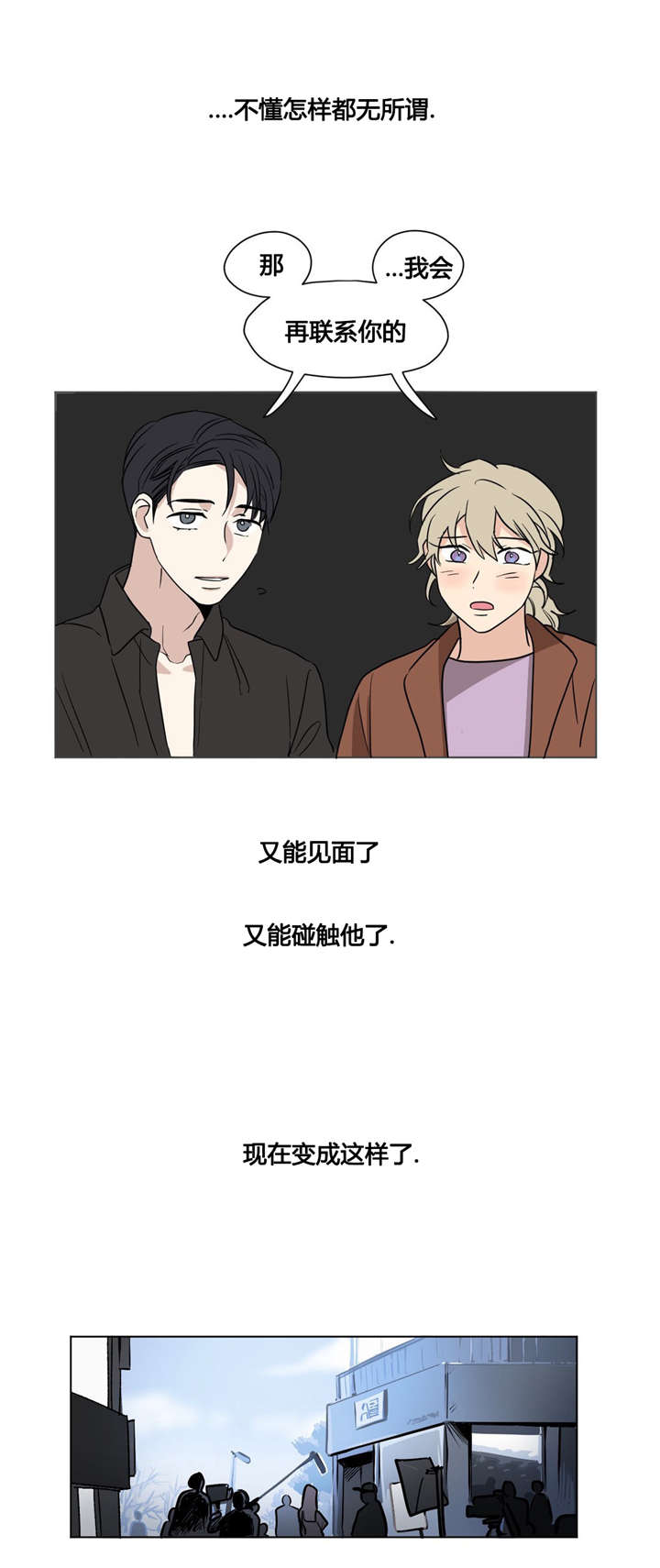 共同录制漫画,第33章：不想和任何人交往1图