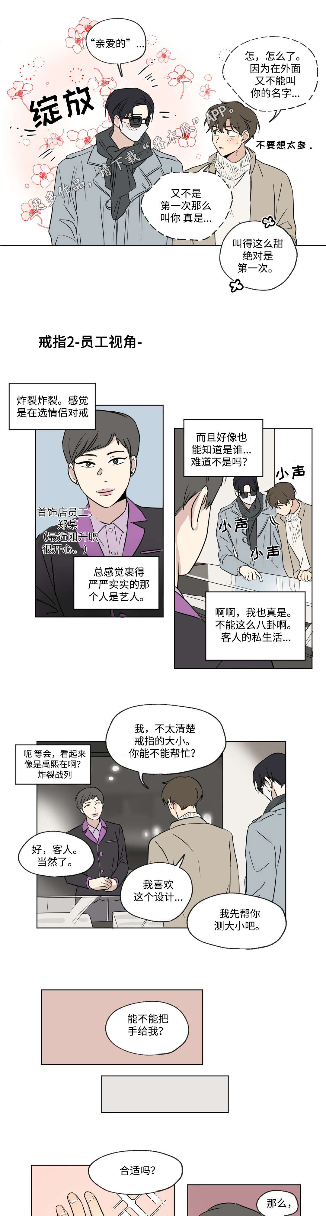 共同录制漫画,第85章：戒指2图