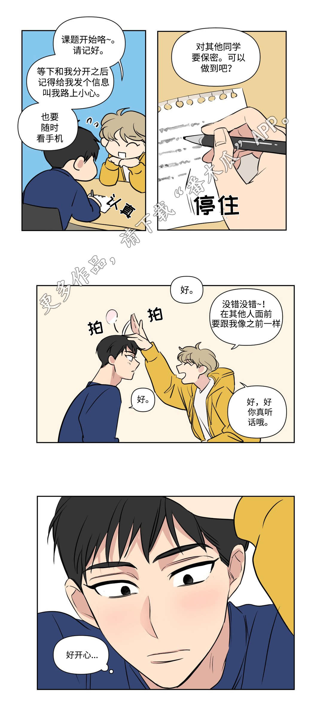 共同录制漫画,第94章：教导1图