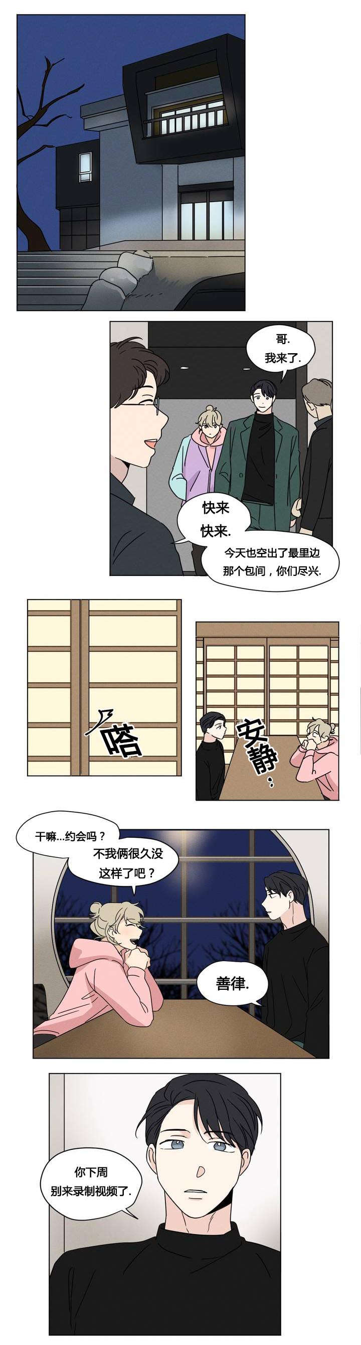 共同录制漫画,第23章：睁眼5图
