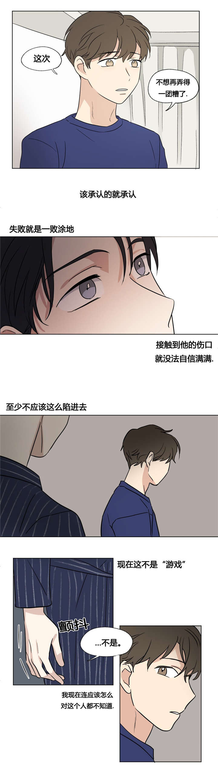共同录制漫画,第35章：我不想变得特别4图