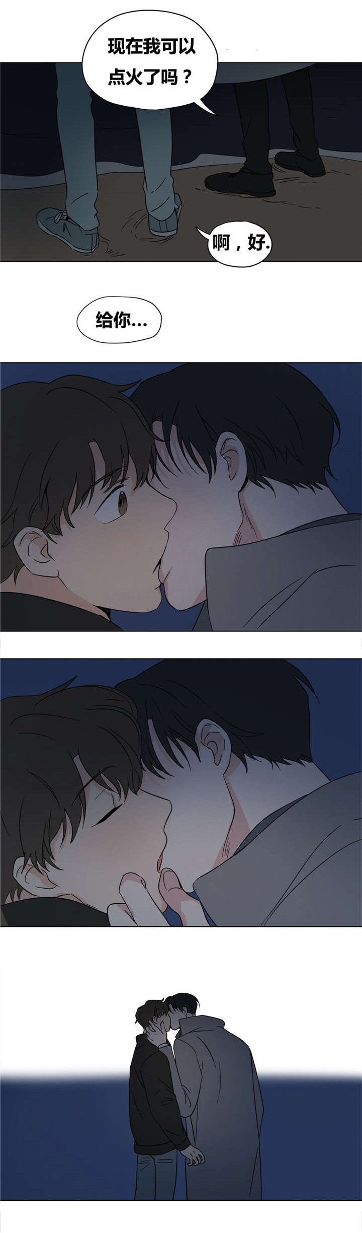 共同录制漫画,第15章：你求我啊1图