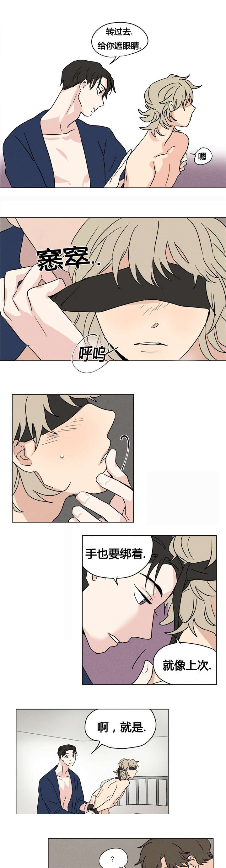 共同录制漫画,第8章：明天不用来就好了2图