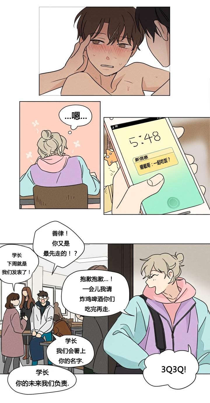 共同录制漫画,第23章：睁眼4图