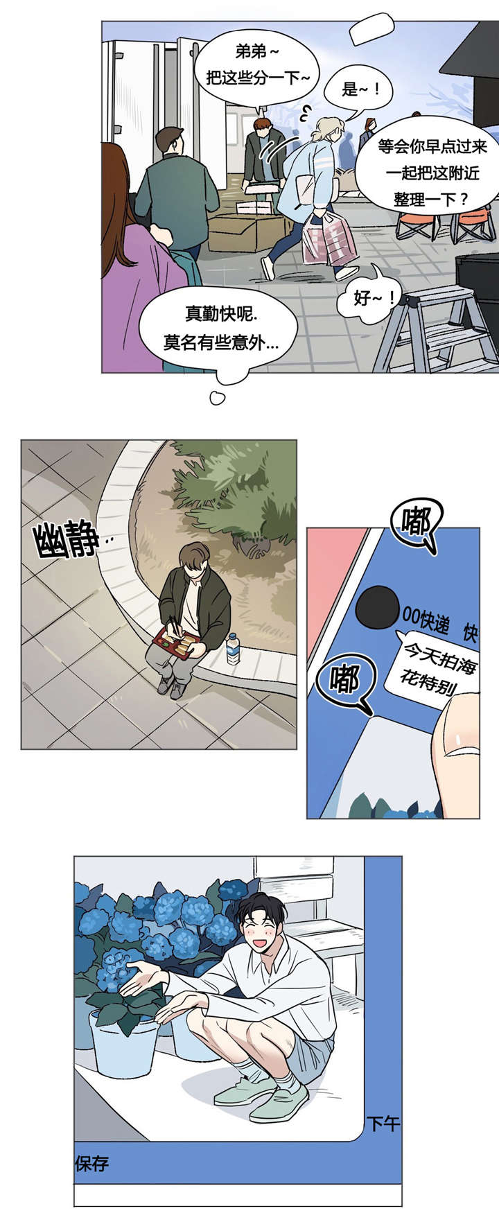 共同录制漫画,第33章：不想和任何人交往3图