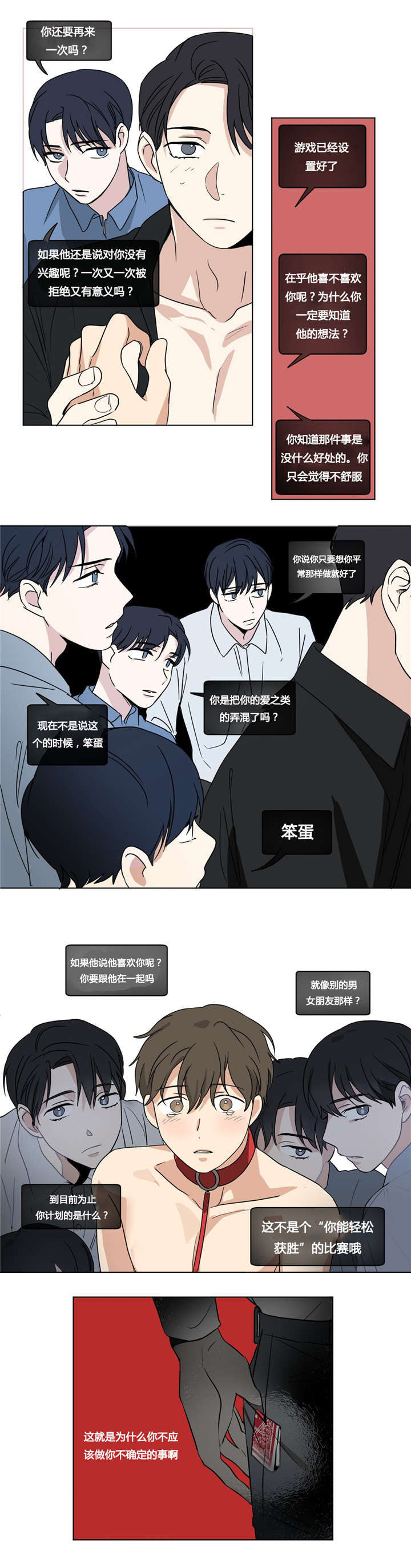 共同录制漫画,第31章：我迷茫了3图