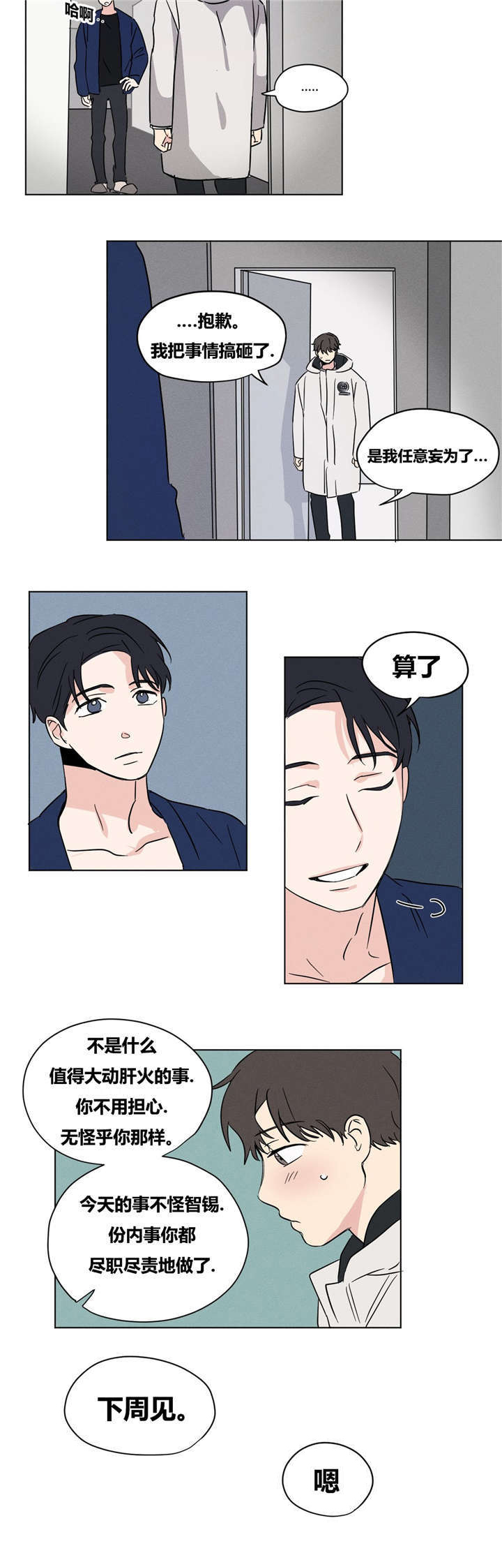 共同录制漫画,第11章：要一起吗？5图