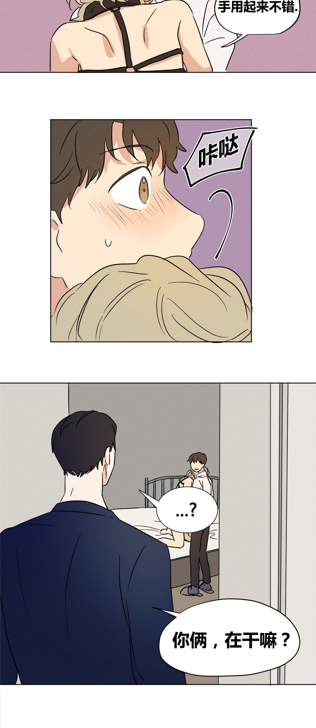 共同录制漫画,第10章：你们俩在干嘛？4图