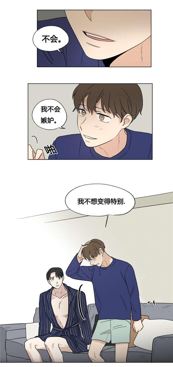 共同录制漫画,第35章：我不想变得特别3图