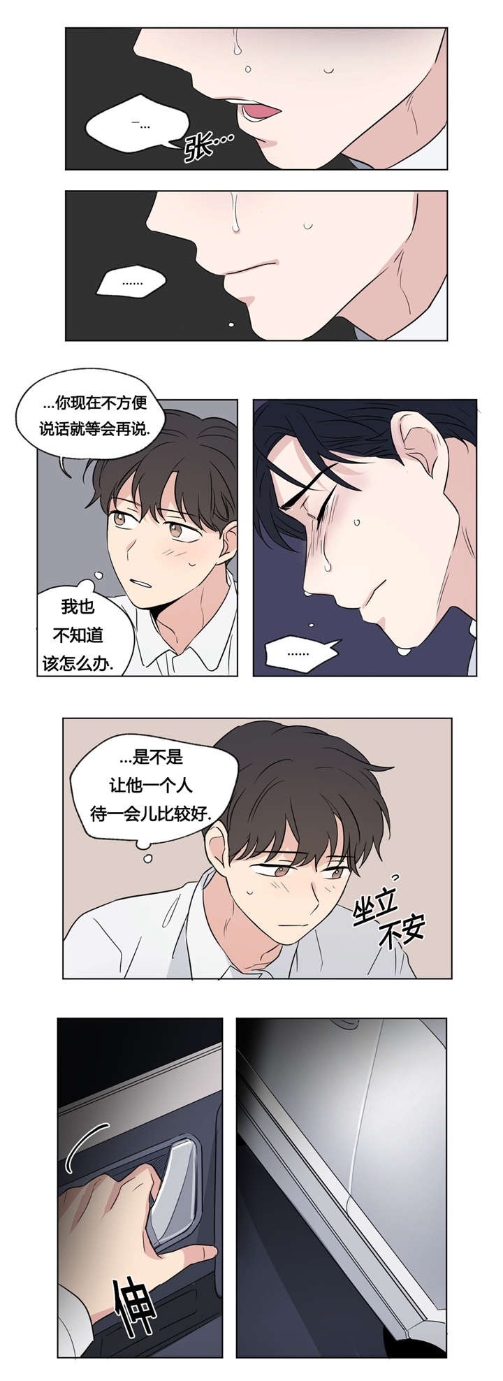 共同录制漫画,第50章：已经结束了2图