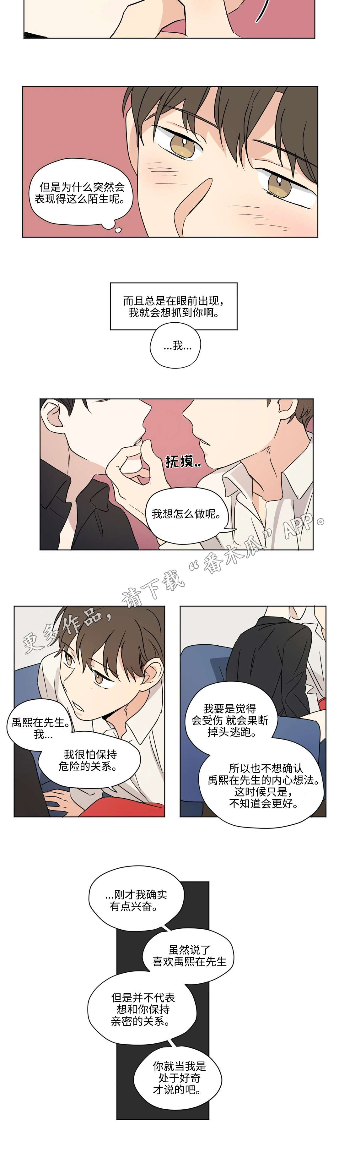 共同录制漫画,第52章：奇怪1图
