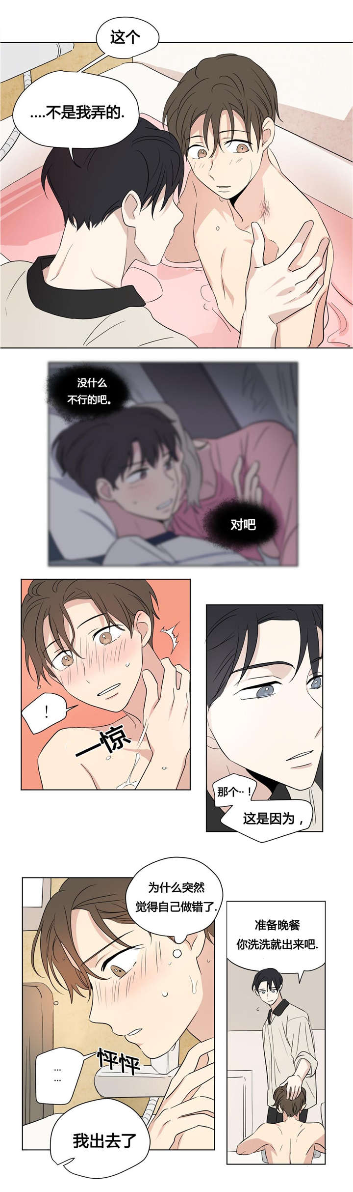 第41章：就像知道我的一切一样0