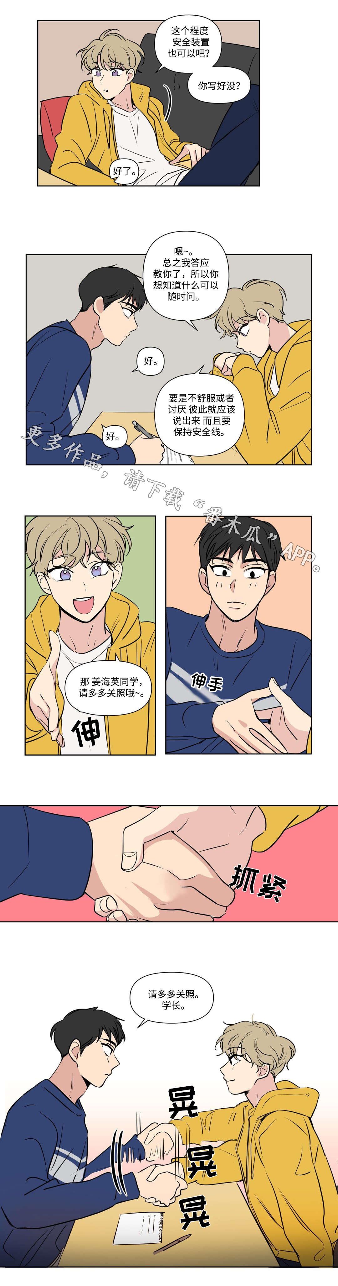 共同录制漫画,第94章：教导5图