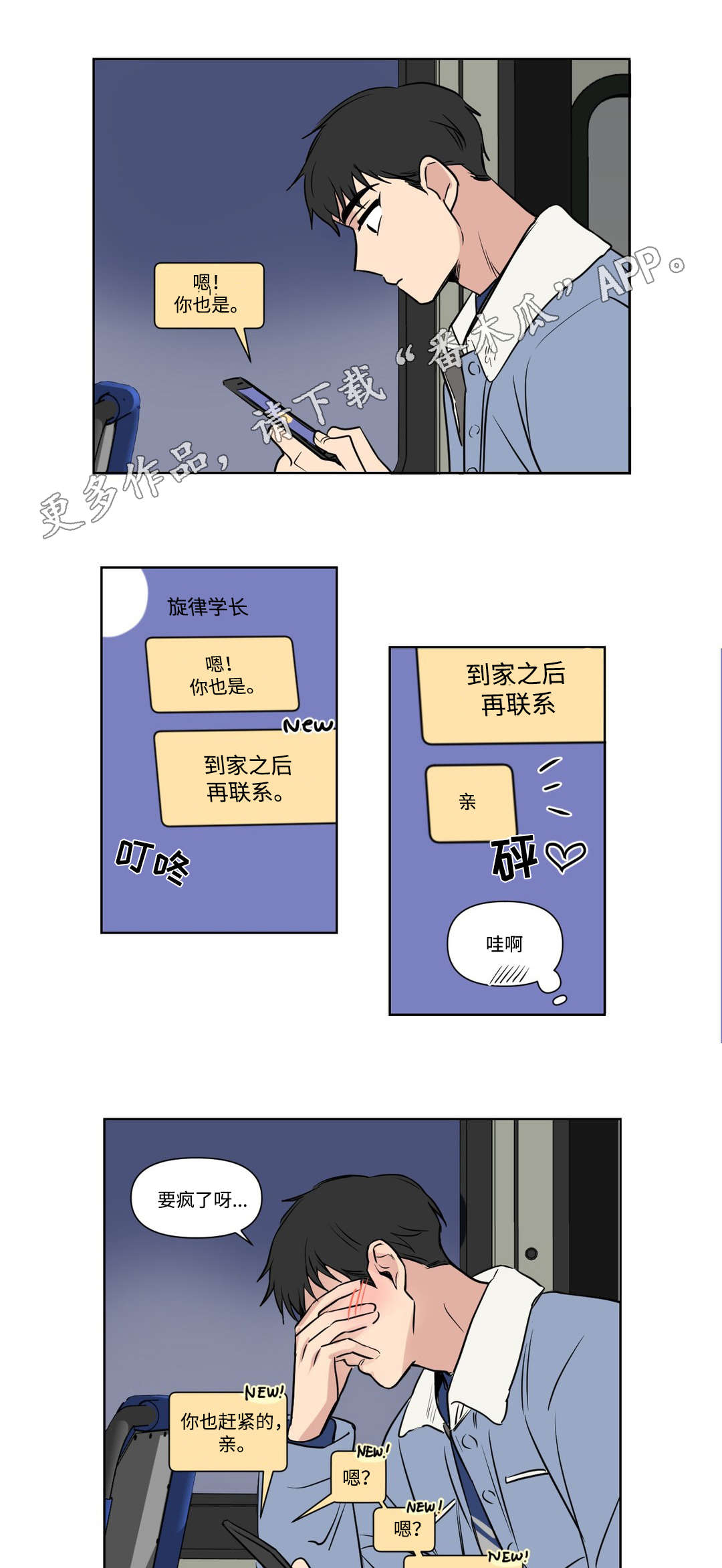 共同录制漫画,第94章：教导4图